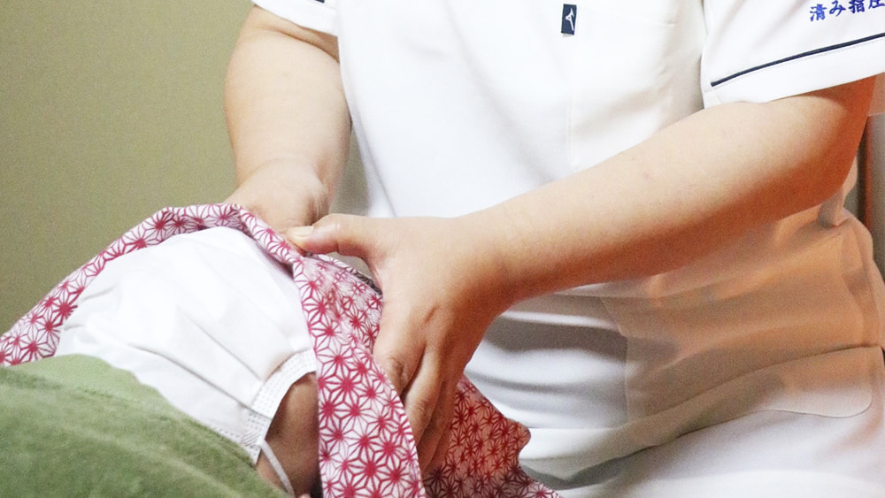 清み指圧治療院